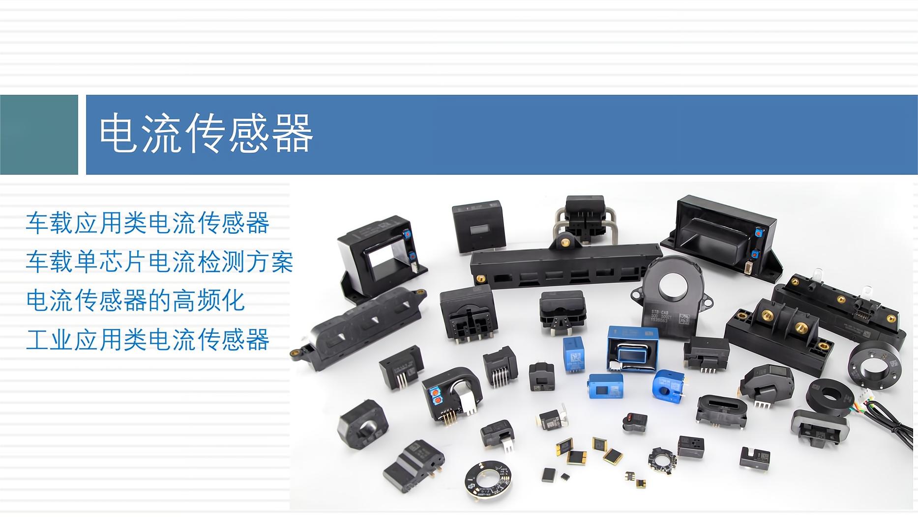 希磁科技电流传感器简介2023_07,希磁科技电流传感器简介2023_08,希磁科技电流传感器简介2023_09,希磁科技电流传感器简介2023_10